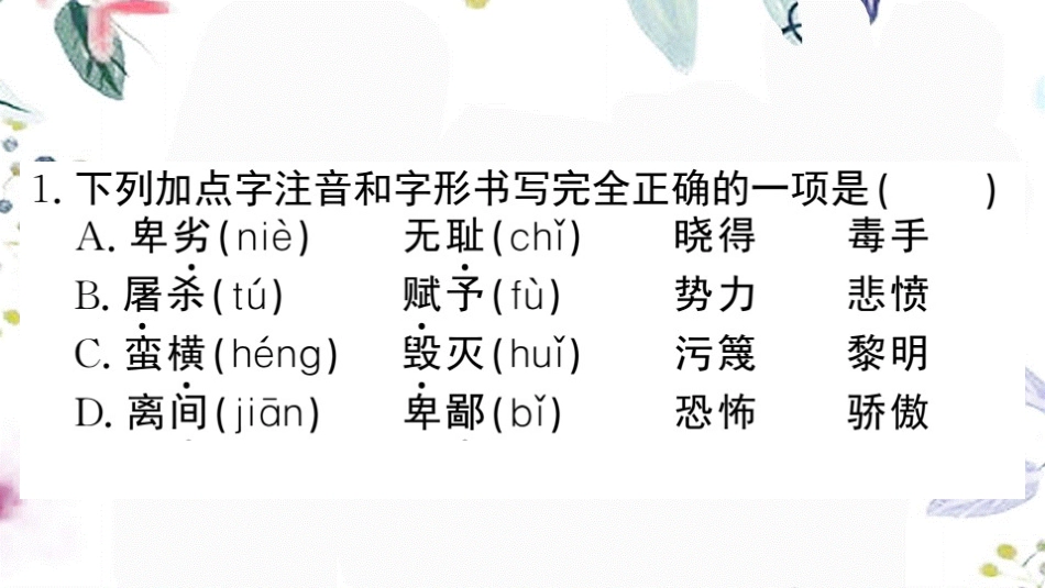 黄冈专版2023学年春八年级语文下册第四单元13最后一次讲演习题课件（人教版）2.pptx_第3页