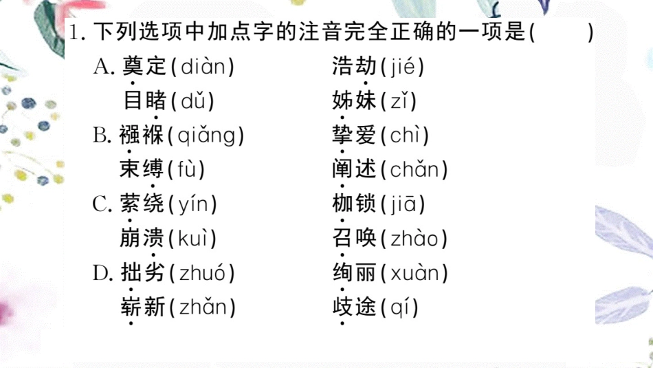 黄冈专版2023学年春八年级语文下册第四单元16庆祝奥林匹克运动复兴25周年习题课件（人教版）2.pptx_第3页