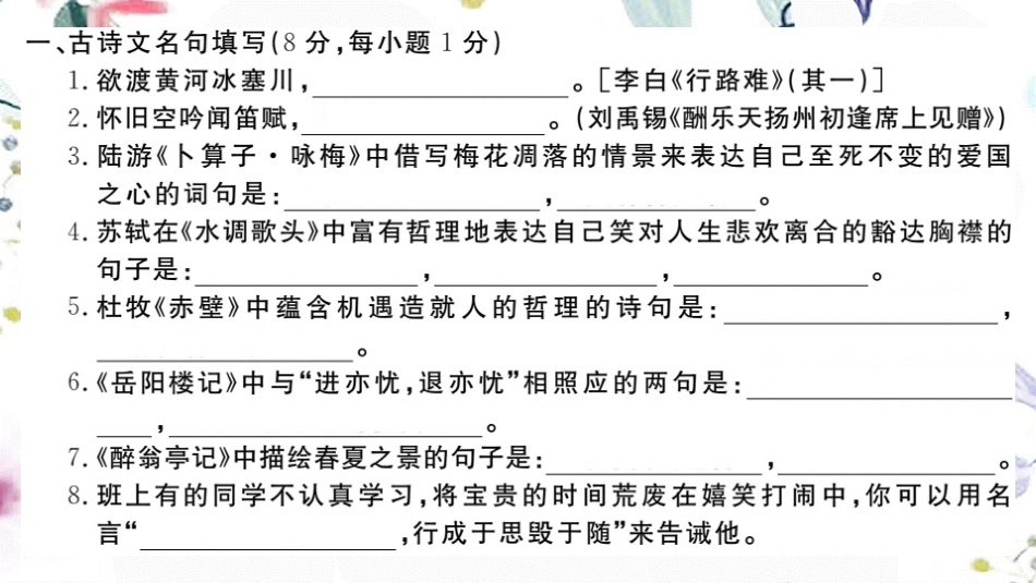 黄冈专版2023学年秋九年级语文上册期中检测卷作业课件（人教版）2.pptx_第2页