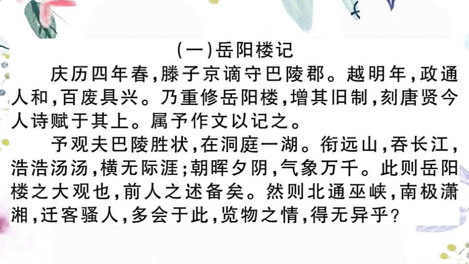 黄冈专版2023学年秋九年级语文上册期末复习专题十文言文阅读作业课件（人教版）2.pptx_第2页