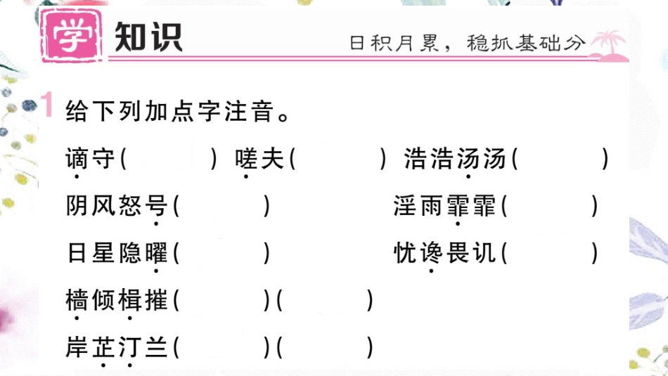 黄冈专版2023学年秋九年级语文上册第三单元10岳阳楼记作业课件（人教版）2.pptx_第2页