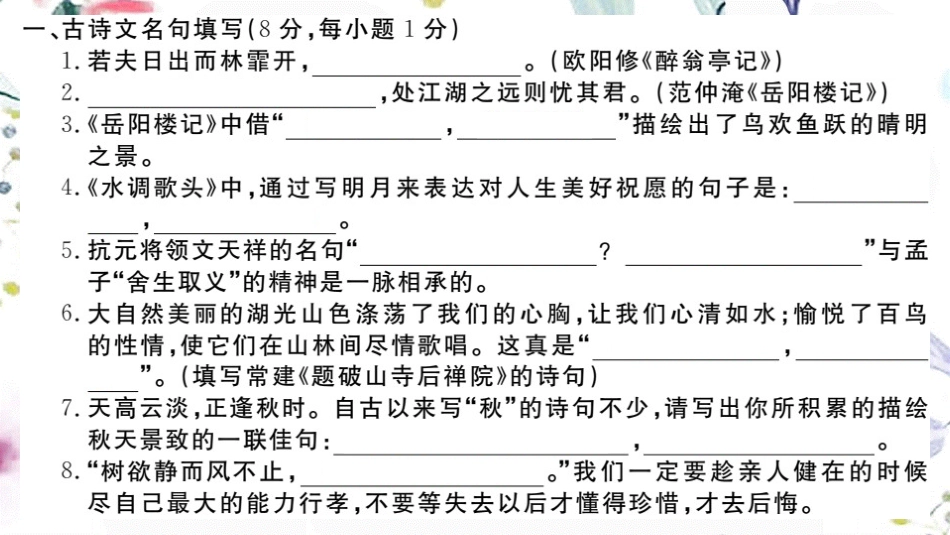 黄冈专版2023学年秋九年级语文上册第六单元检测卷作业课件（人教版）2.pptx_第2页