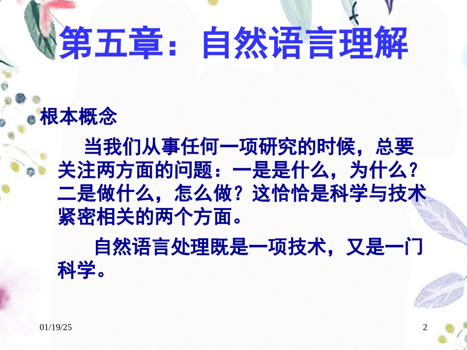 2023年AI自然语言理解（教学课件）.ppt_第2页