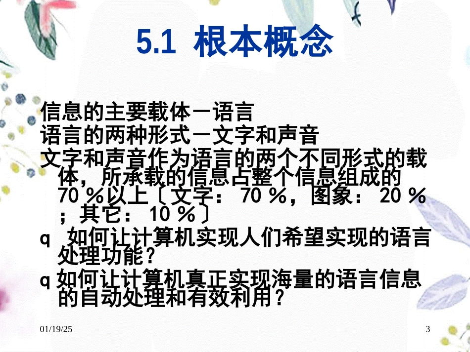 2023年AI自然语言理解（教学课件）.ppt_第3页