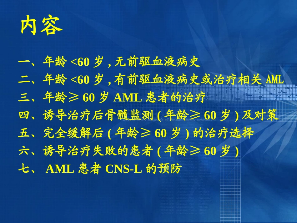 2023年AML诱导治疗专家共识（教学课件）.ppt_第2页