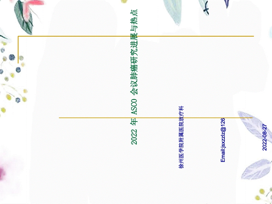 2023年ASCO肺癌研究热点（教学课件）.ppt_第1页