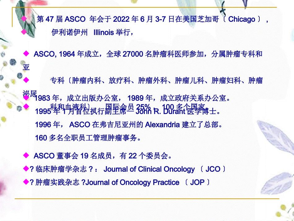 2023年ASCO肺癌研究热点（教学课件）.ppt_第2页