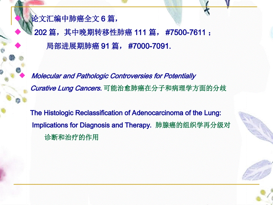 2023年ASCO肺癌研究热点（教学课件）.ppt_第3页