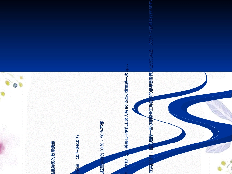 2023年bppv的诊断和治疗（教学课件）.ppt_第3页