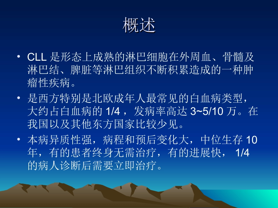 2023年CLL诊断治疗（教学课件）.ppt_第2页