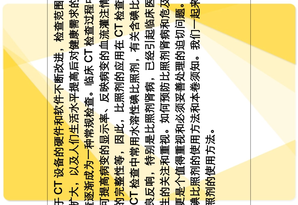 2023年CT检查中碘对比剂的使用（教学课件）.ppt_第2页