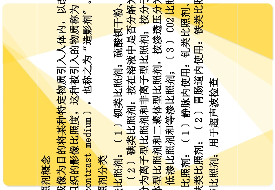 2023年CT检查中碘对比剂的使用（教学课件）.ppt_第3页