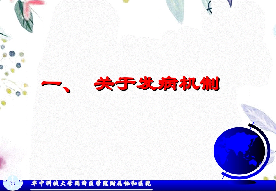 2023年DIC诊断与治疗研究进展（教学课件）.ppt_第2页