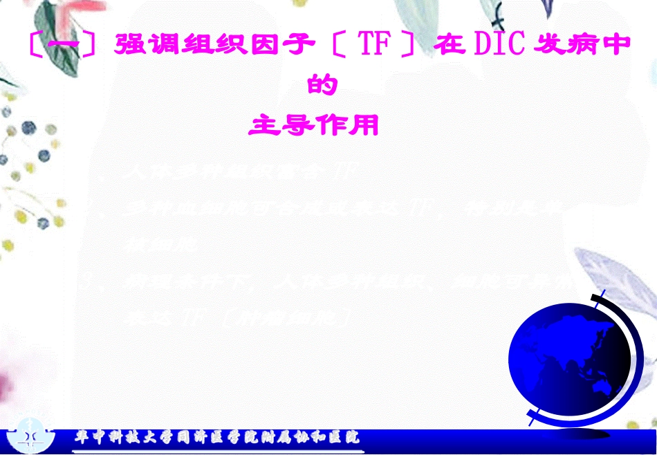 2023年DIC诊断与治疗研究进展（教学课件）.ppt_第3页
