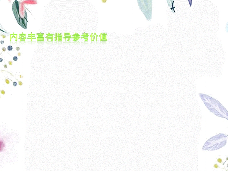 2023年ESC心衰诊治指南解读（教学课件）.ppt_第2页