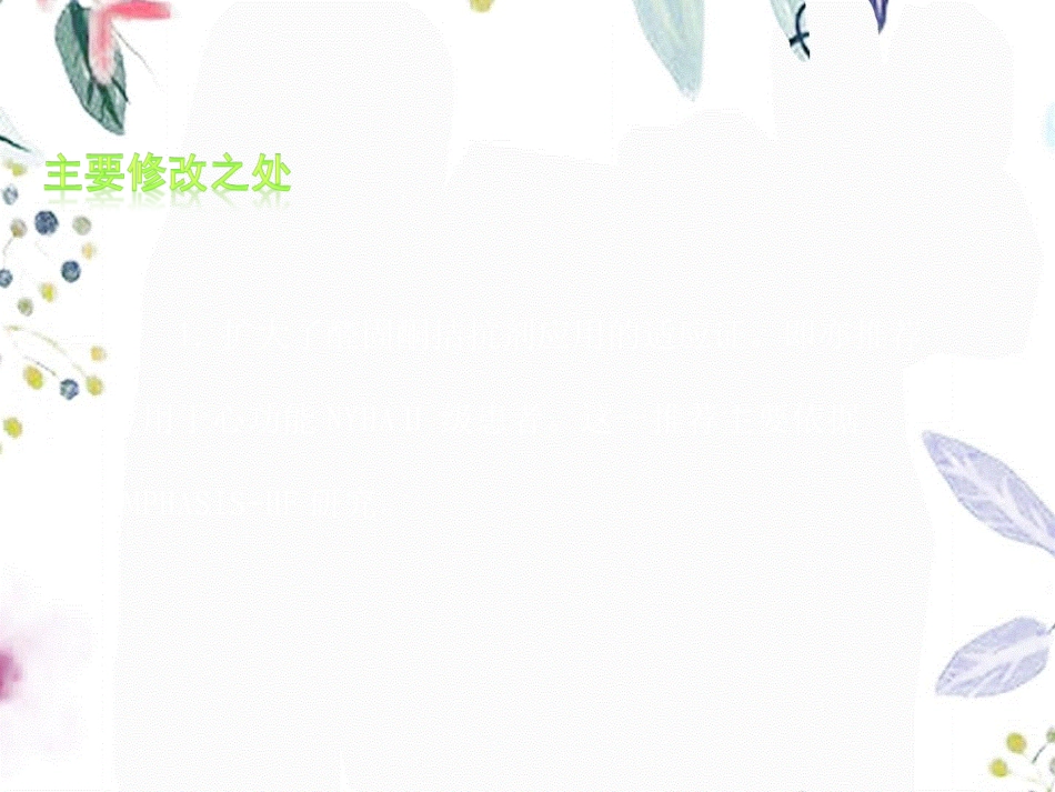 2023年ESC心衰诊治指南解读（教学课件）.ppt_第3页