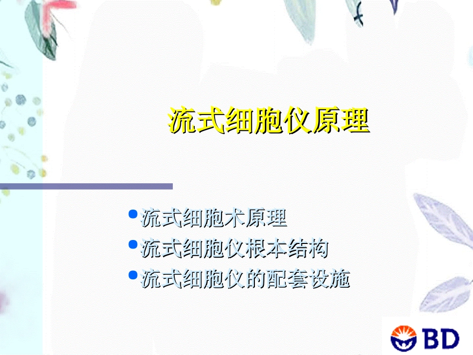 2023年FCM（教学课件）.ppt_第1页
