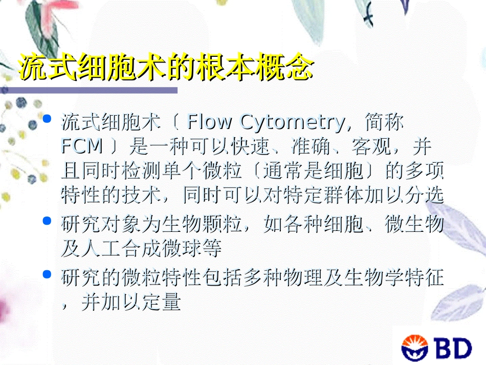 2023年FCM（教学课件）.ppt_第2页