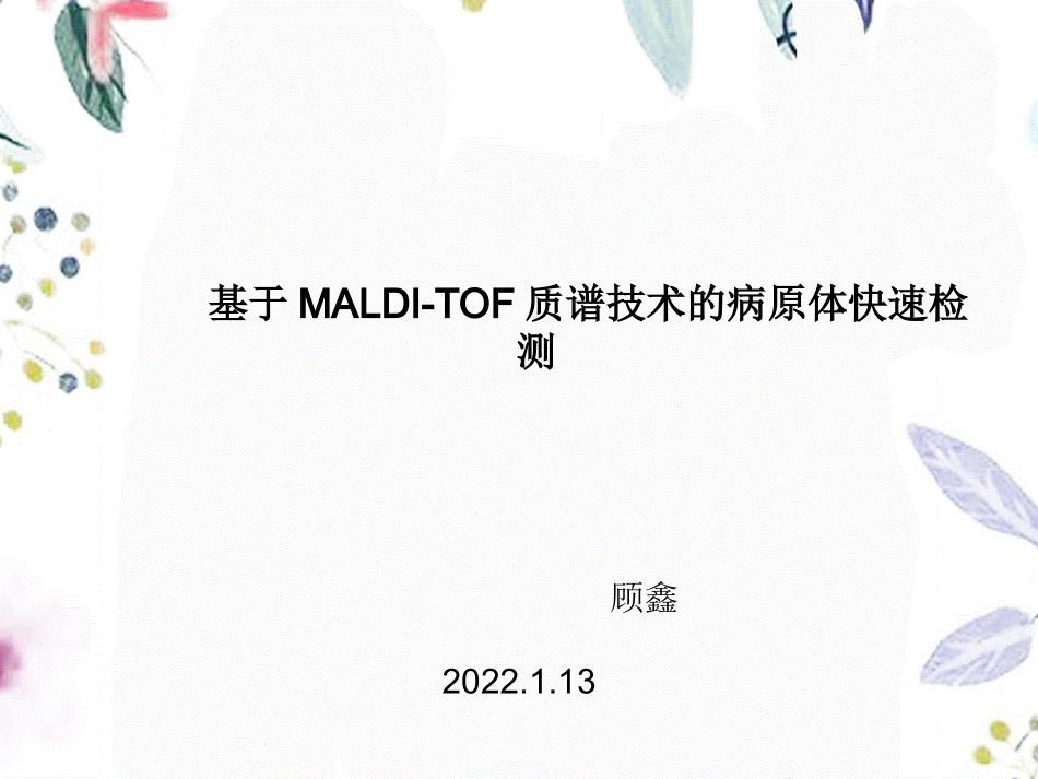 2023年hrtgf（教学课件）.ppt_第1页