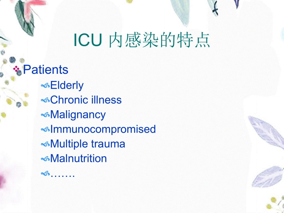2023年ICU内抗感染治疗（教学课件）.ppt_第2页