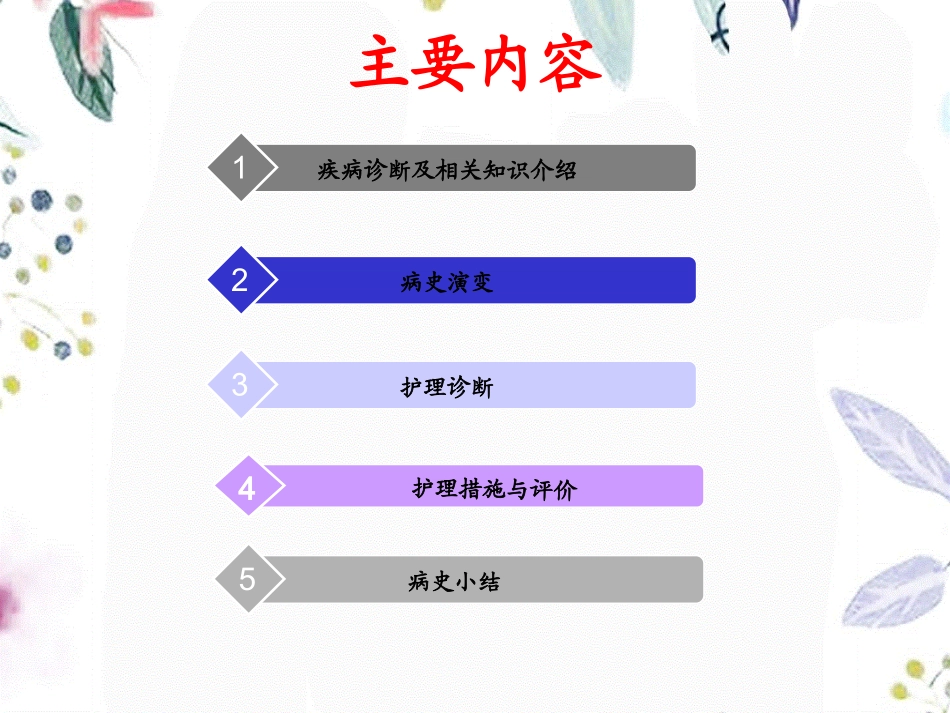 2023年ICU护理查房（教学课件）.ppt_第2页
