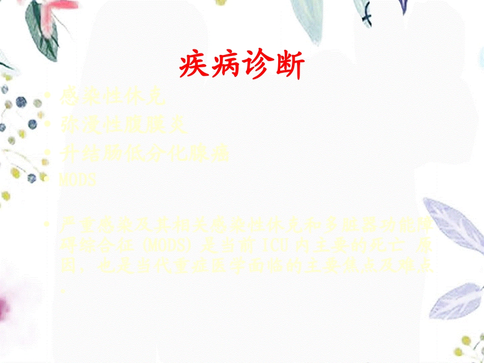 2023年ICU护理查房（教学课件）.ppt_第3页