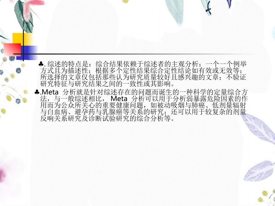 2023年Meta分析导论（教学课件）.ppt_第3页