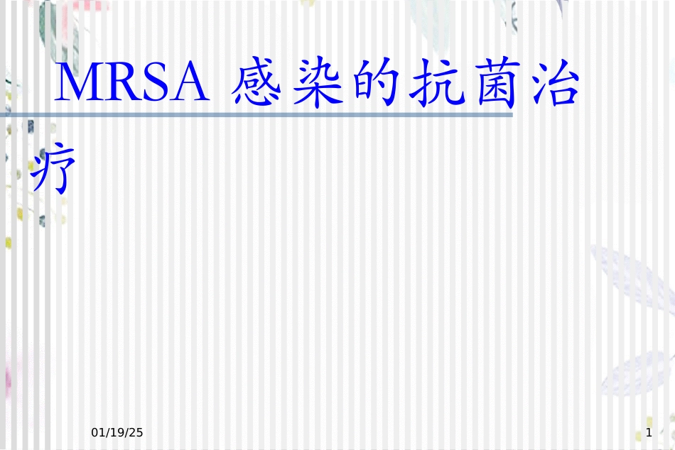 2023年MRSA感染的抗菌治疗（教学课件）.ppt_第1页