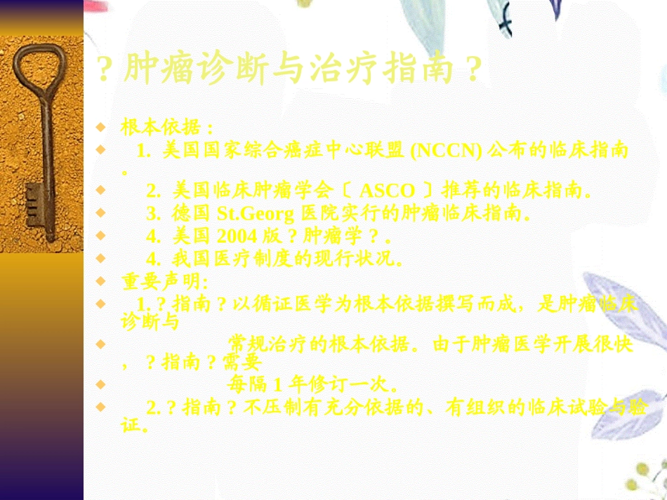 2023年NCCN临床路径治疗指南已翻译成中文(教学课件).ppt_第1页