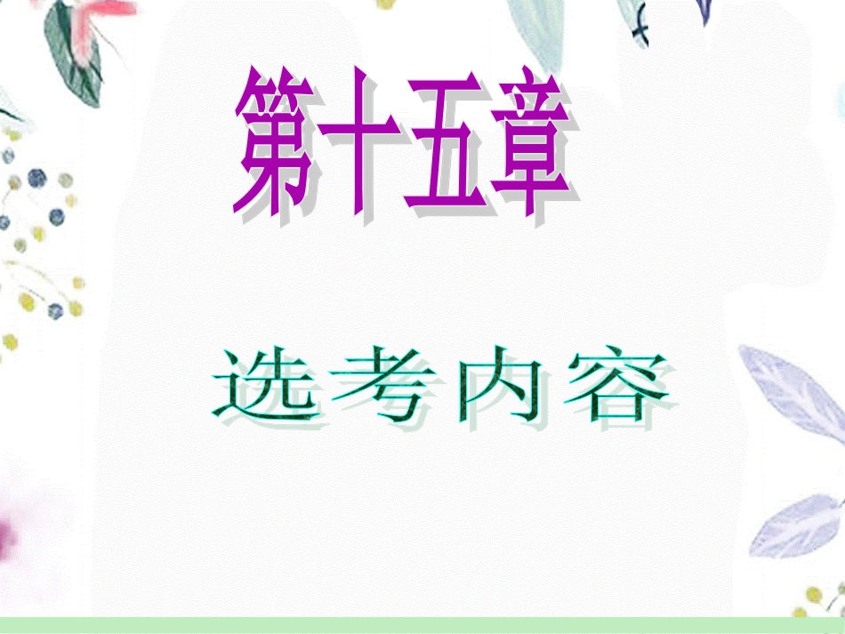 2023年【苏教版高考数学导航第轮理数】第讲 不等式的基本性质及证明（教学课件）.ppt_第1页
