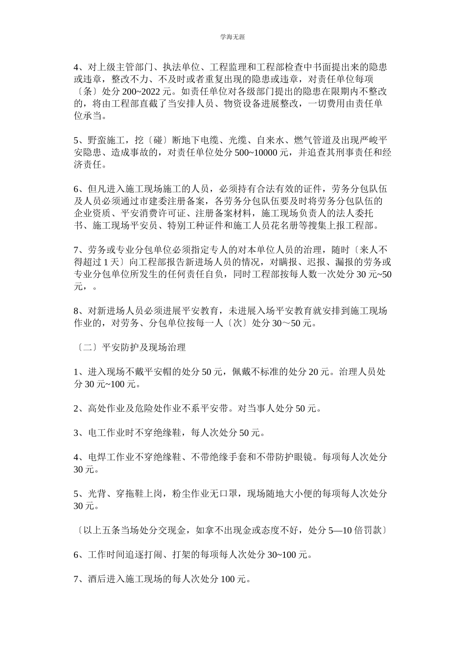 2023年安全生产消防保卫管理奖罚办法范文.docx_第2页