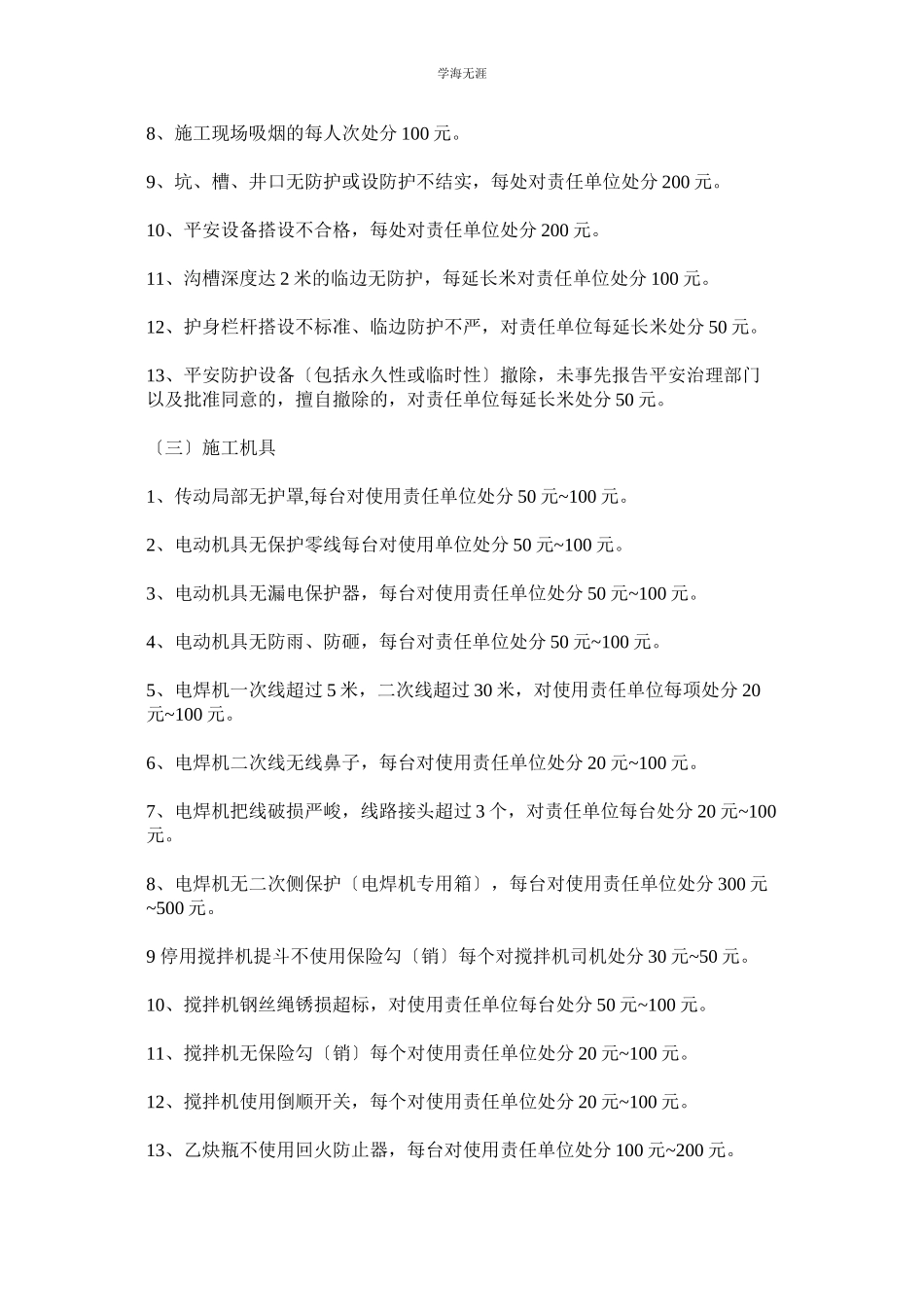 2023年安全生产消防保卫管理奖罚办法范文.docx_第3页