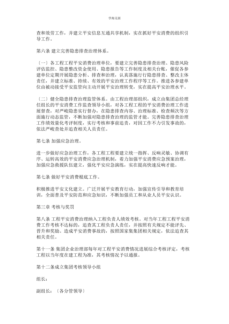 2023年安全生产监督考核管理办法范文.docx_第2页