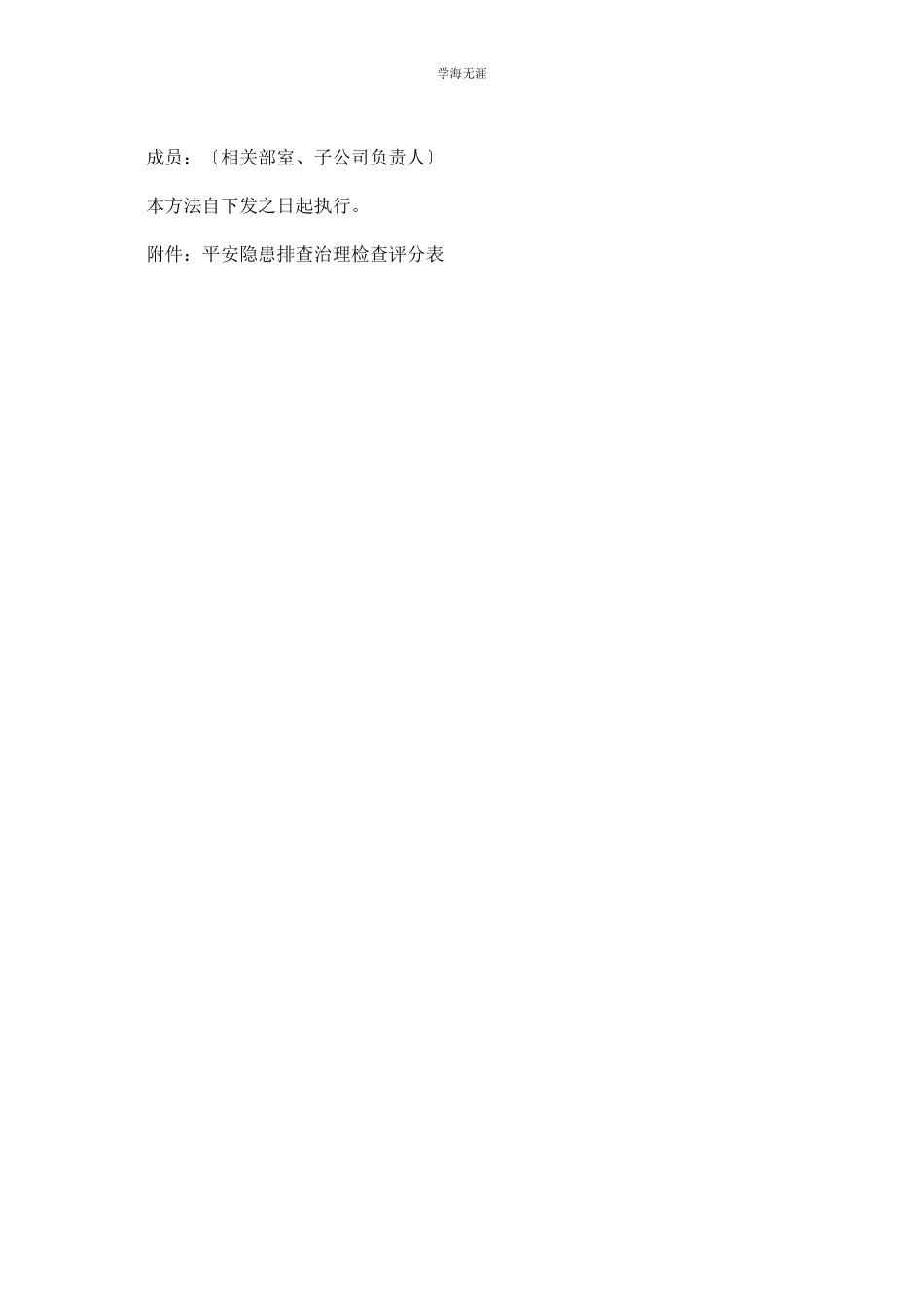 2023年安全生产监督考核管理办法范文.docx_第3页