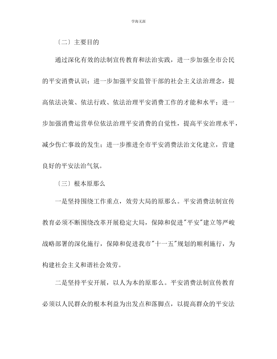 2023年安全生产监督管理局五五法制宣传教育工作计划范文.docx_第2页