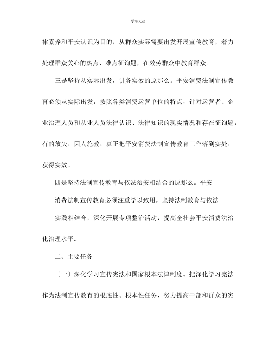 2023年安全生产监督管理局五五法制宣传教育工作计划范文.docx_第3页
