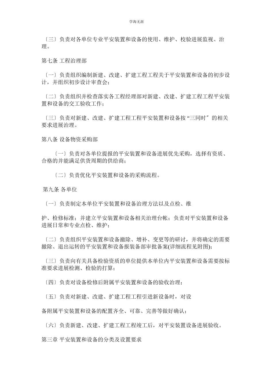 2023年安全装置和设施管理办法范文.docx_第2页