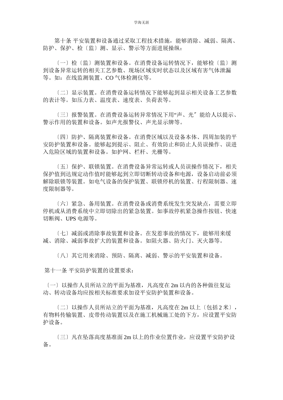 2023年安全装置和设施管理办法范文.docx_第3页