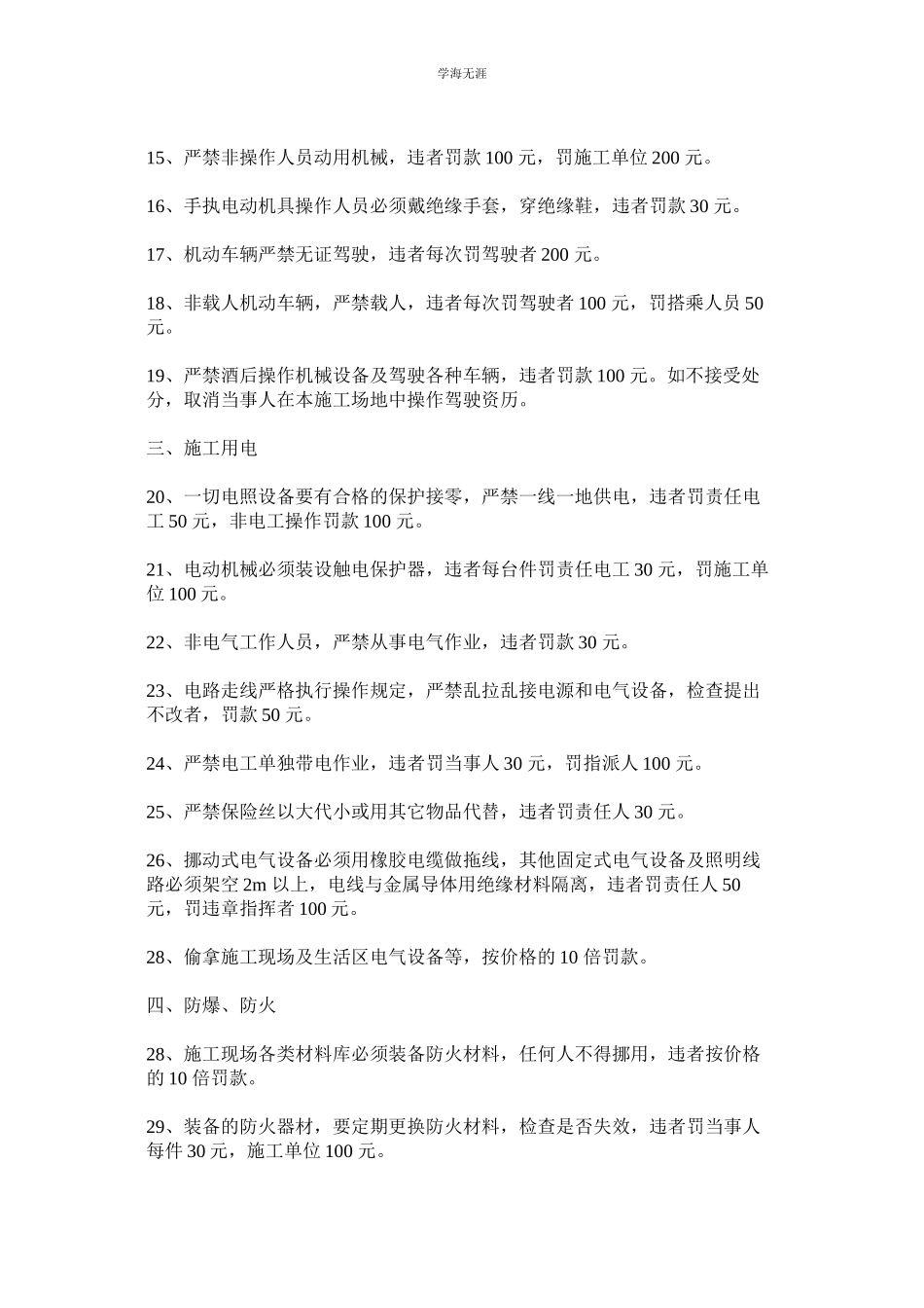 2023年安全生产违章违规处罚细则范文.docx_第2页