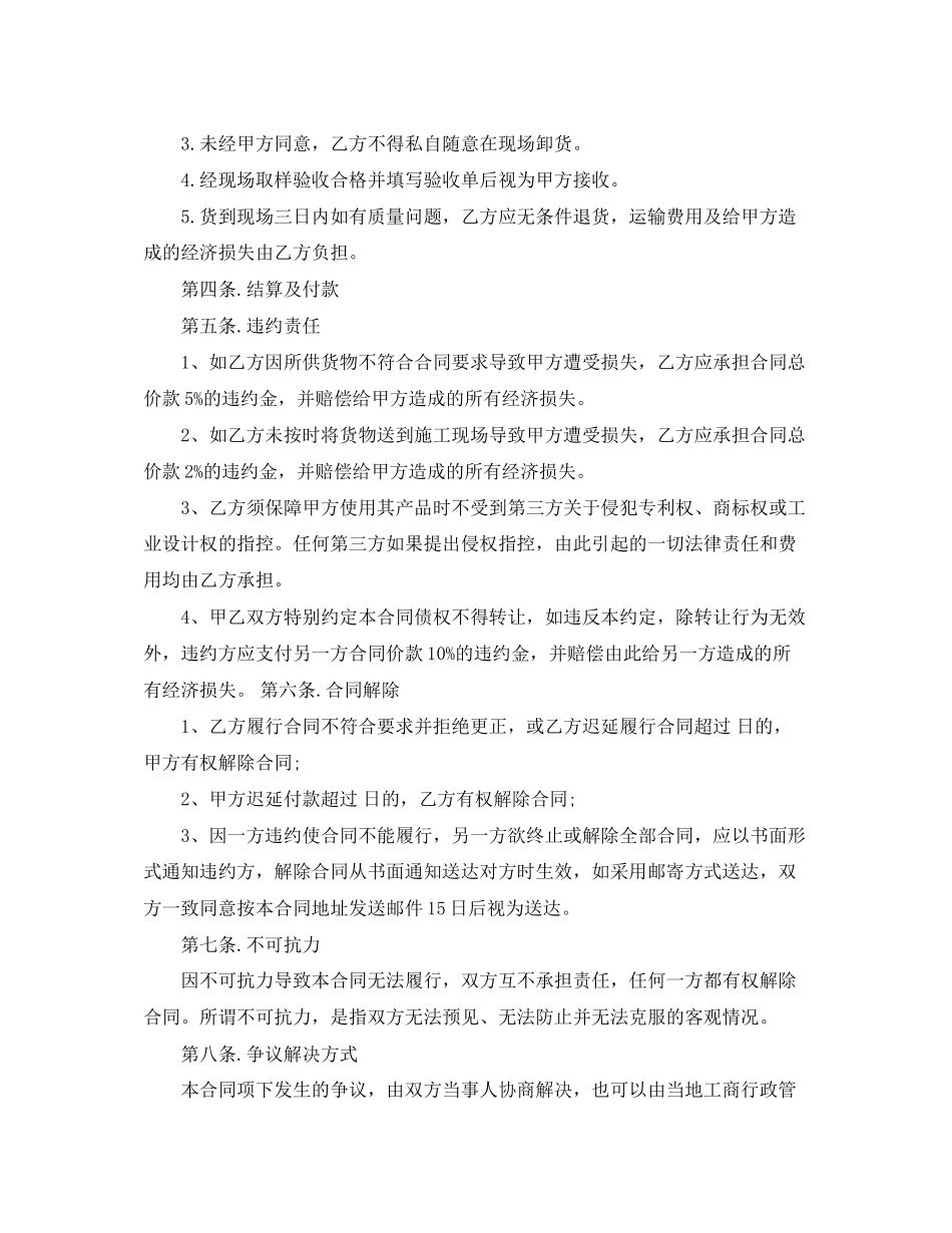 2023年安全网购销合同范本.docx_第2页