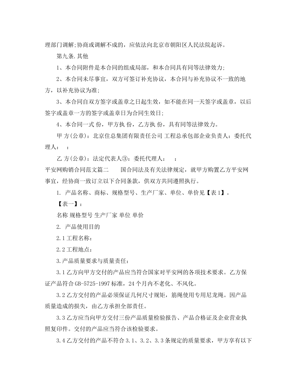 2023年安全网购销合同范本.docx_第3页