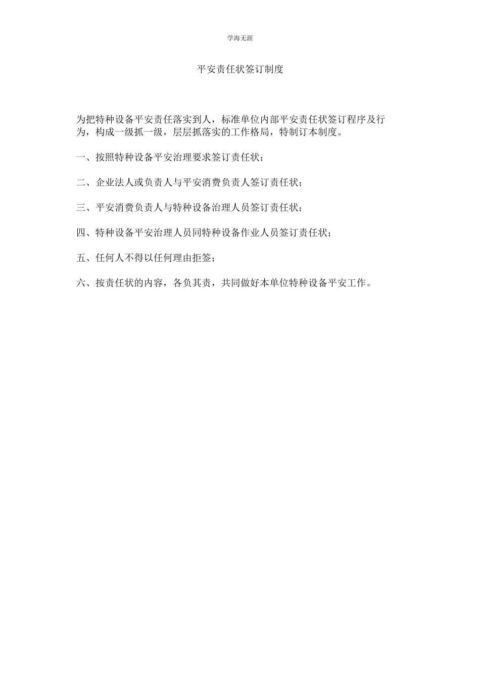 2023年安全责任状签订制度范文.docx_第1页