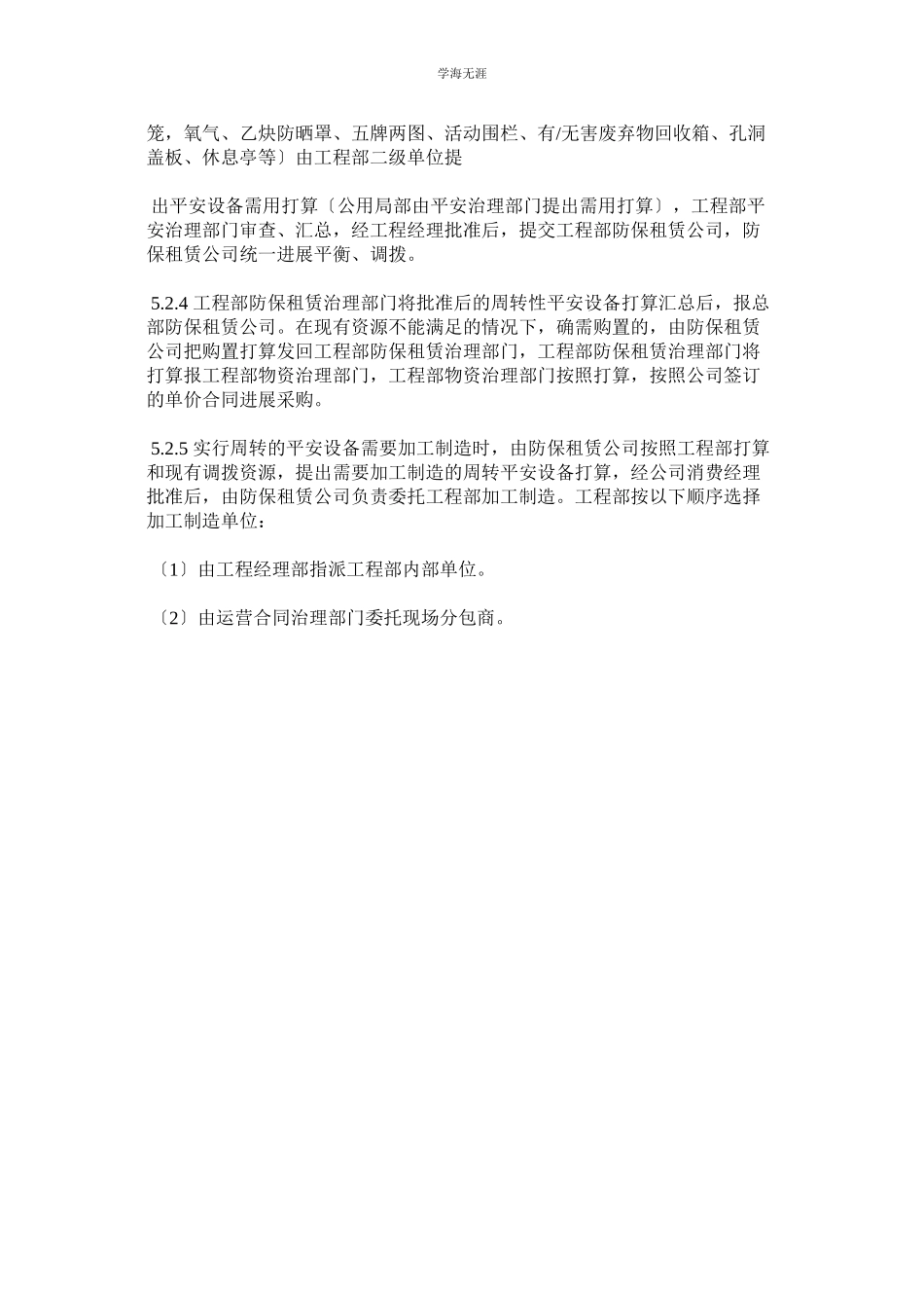 2023年安全设施及用品管理办法范文.docx_第3页