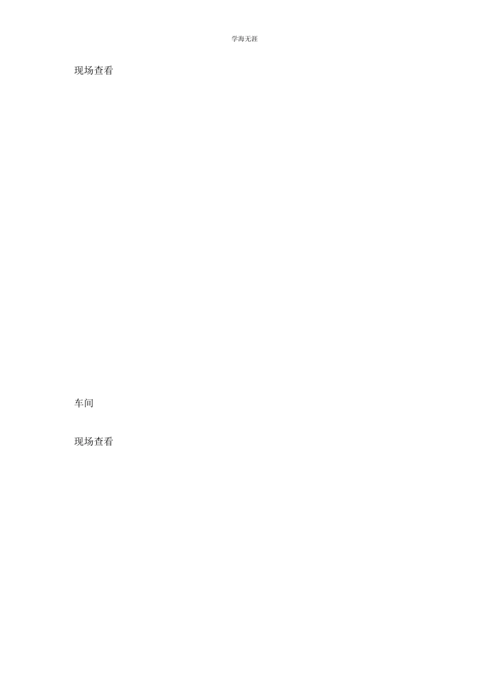 2023年安全设施每周巡查记录表范文.docx_第3页