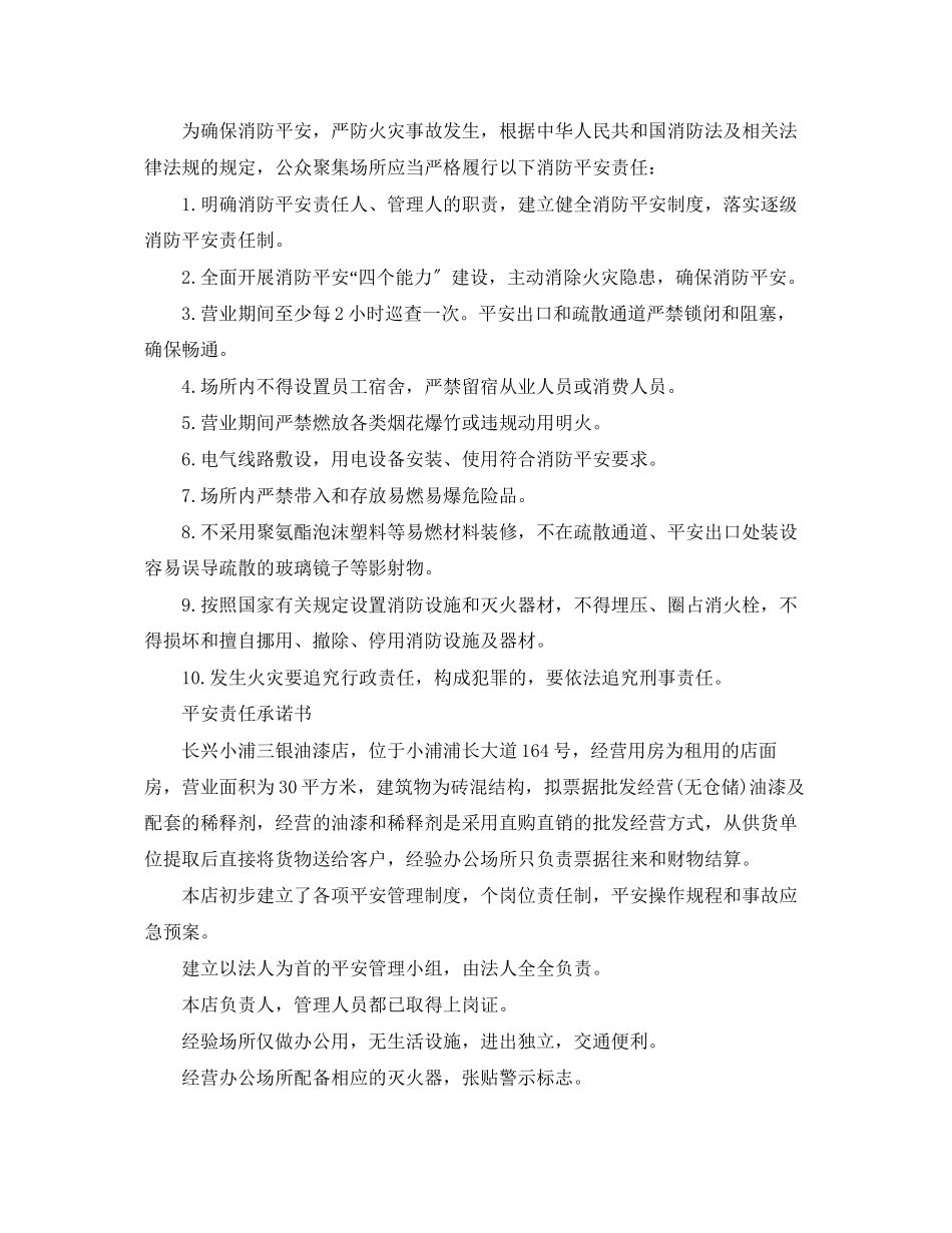 2023年安全责任承诺书优秀范文.docx_第2页