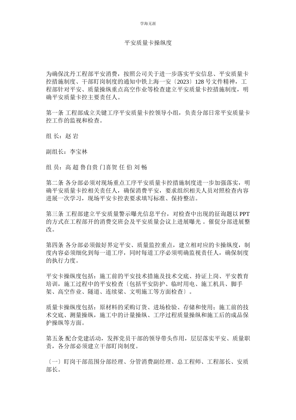 2023年安全质量卡控制度范文.docx_第1页