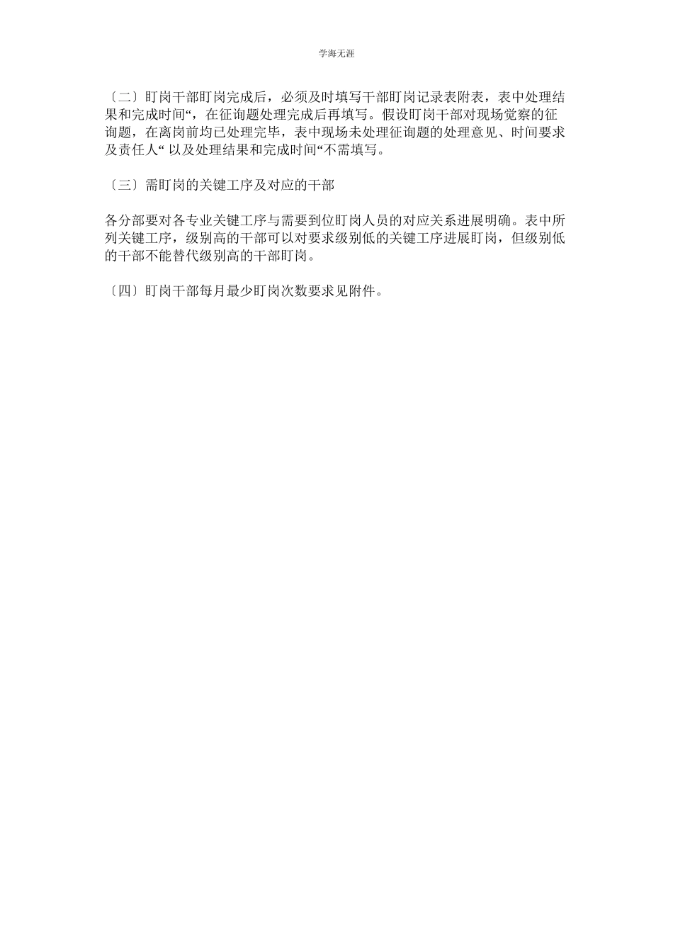 2023年安全质量卡控制度范文.docx_第2页