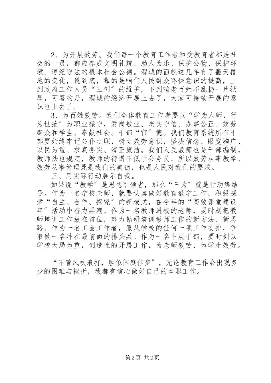 2023年“三为”创先争优主题实践活动总结新编.docx_第2页