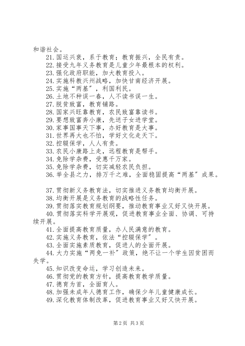 2023年“两基”迎国检宣传标语新编.docx_第2页