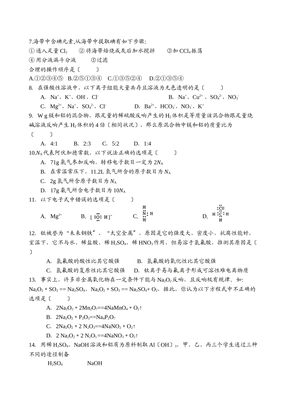 2023年安溪南安养正高三年上期中考联考化学试卷高中化学.docx_第2页